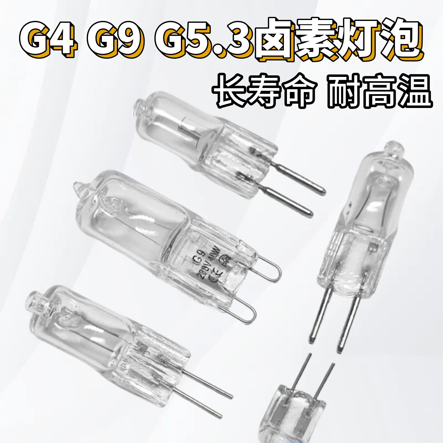 插脚式卤素灯G5.3 G4 G6.35卤素灯珠融蜡香薰灯灯泡图片