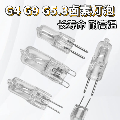 插脚式卤素灯G5.3 G4 G6.35卤素灯珠融蜡香薰灯灯泡