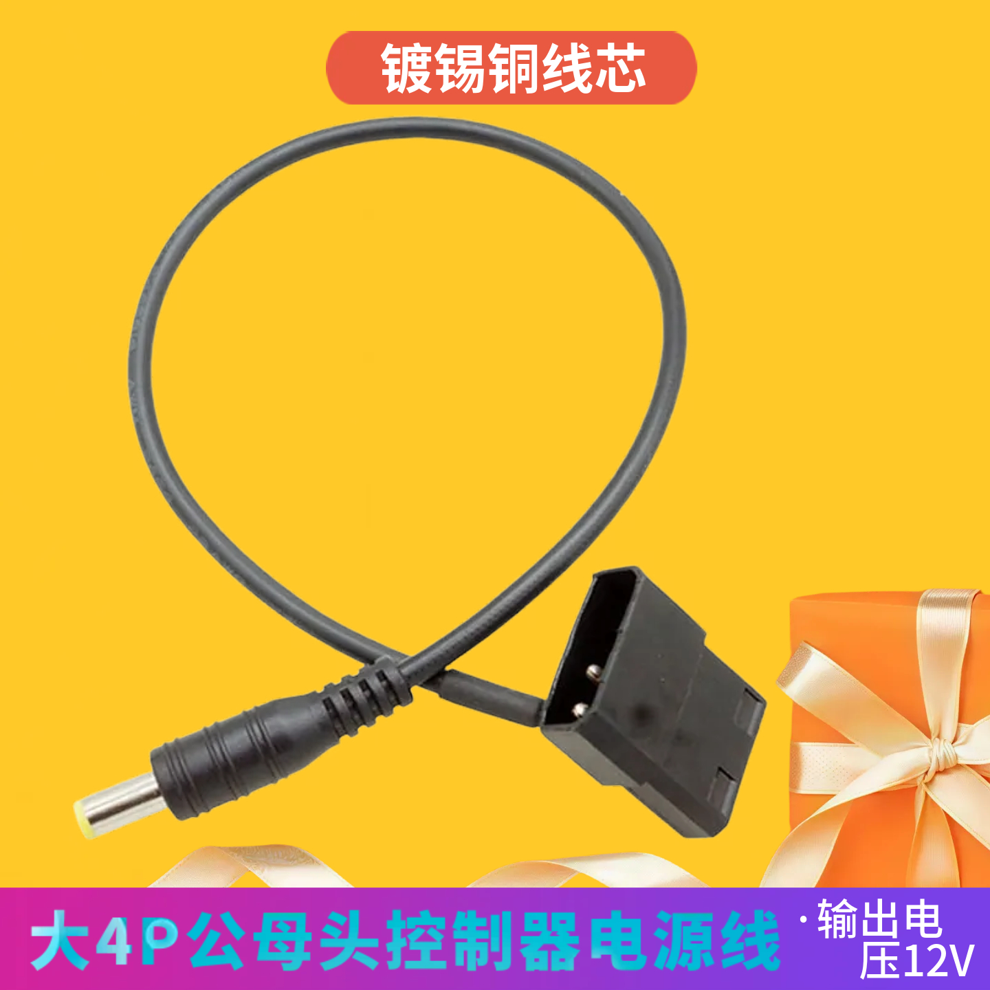 IDE大4Pin转DC 5521公 电脑机箱LED灯带灯条供电线控制器电源线