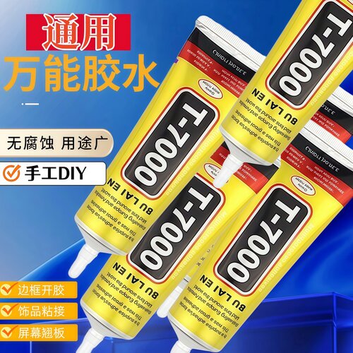 T7000胶水手机屏幕背板胶水密封专用软胶 粘边框修复万能胶水