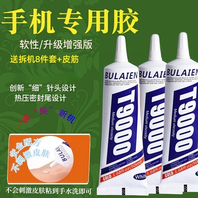 T9000粘手机屏幕粘合胶水珠宝首饰手工DIY翘屏维修专用边框密封胶