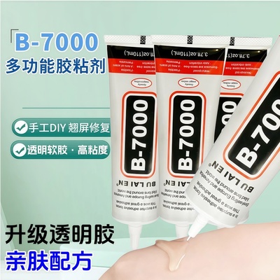 珠宝首饰专用胶水万能胶镶嵌粘玉石发饰耳环手机屏珠宝b7000胶水