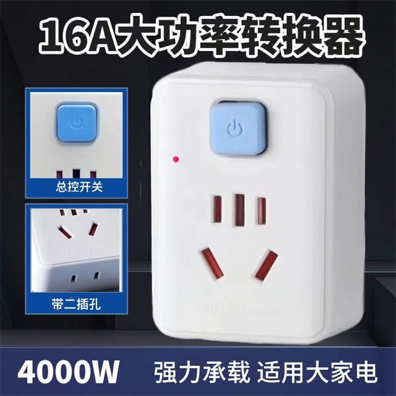 国标纯铜带开关插座三插头一转多孔多功能插座10A/16A插座转换器