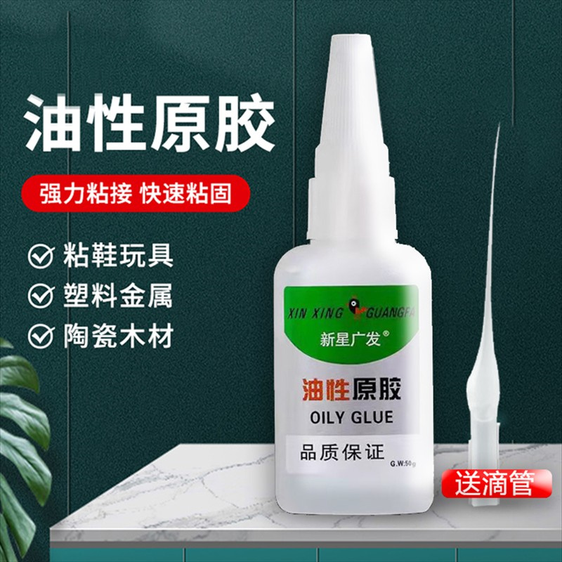 新星广发油性原胶水强力万能胶多功能粘得牢防水胶家用塑料万用胶