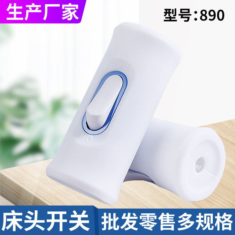 白色圆柱竹笋型床头电源开关两边接线开关家用线控手捏开关按钮