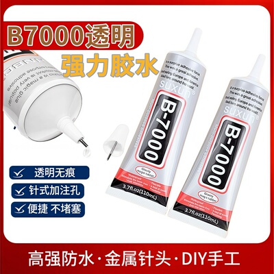 B7000透明强力胶水专为珠宝首饰DIY手工设计防水防高温胶水