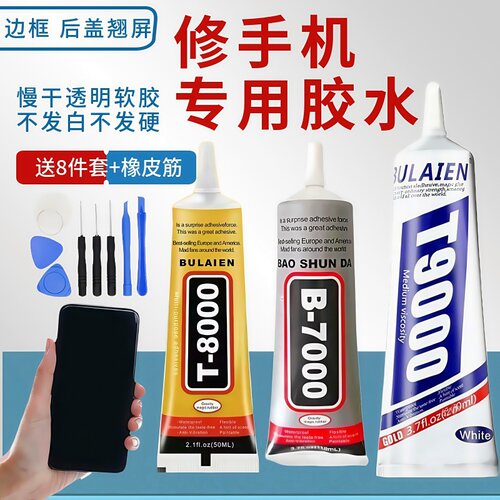 T8000手机屏幕胶水边框密封透明强力胶T7000加强版金属饰品粘钻胶