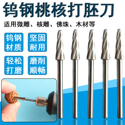 牙机雕刻刀头打胚刀2.35杆桃核雕刻刀刨刀直牙旋转锉搓钨钢磨头