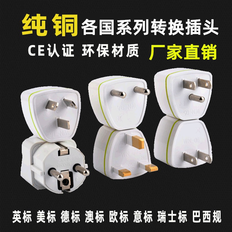 跨境纯铜全球旅游英规欧