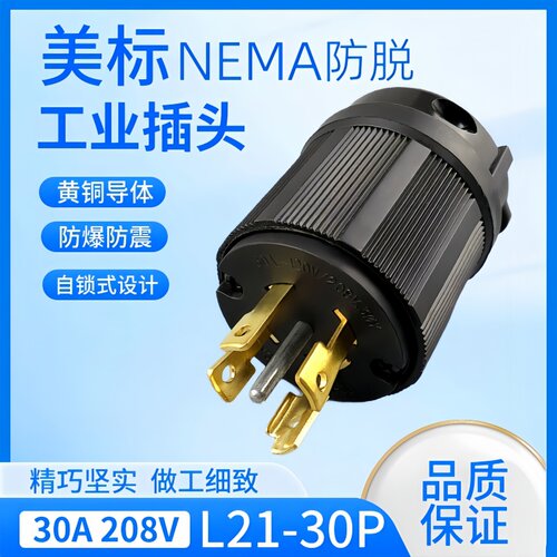 L21-30P美标四相五线航空电源插头30A120/208V美式装配式工业插头