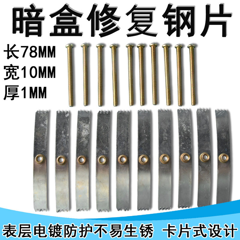 86型号暗盒修复器开关插座通用固定线盒修补救底损坏修理卡片螺丝