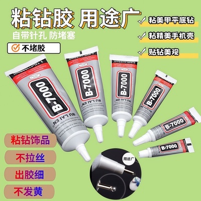 B7000胶水头饰胸针珠宝胶水镶嵌粘钻首饰耳钉耳环手工diy强力粘胶