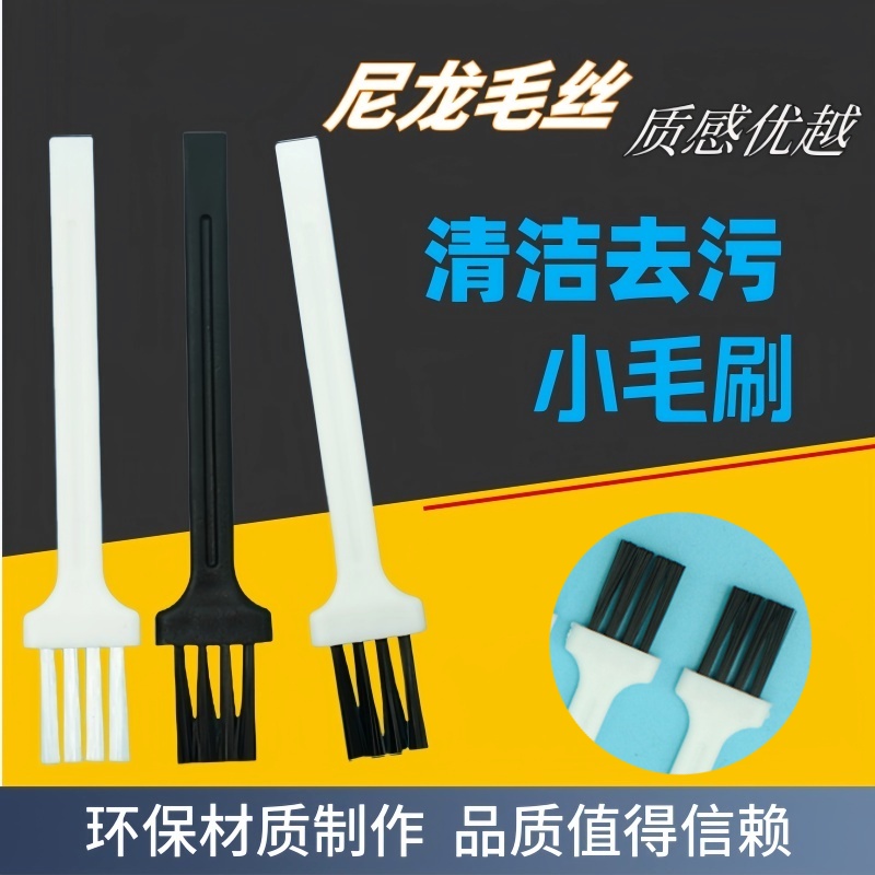 塑料尼龙小刷子电子配件耳挖勺清洁除尘小毛刷电推剪剃须刀小扫子