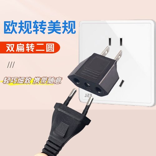 电源转换迷你欧规转美规两用转接头插头旅行转换器插头美规欧标