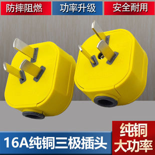 耐用黄色三极插头大功率防爆插头包胶阻燃抗压电源插头三叉插只