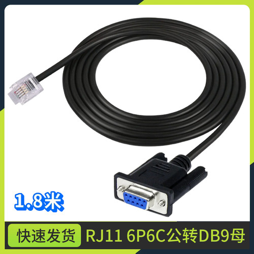 连接线RS232 DB9针母头转RJ11 RJ12 6P6C局域网串行控制台