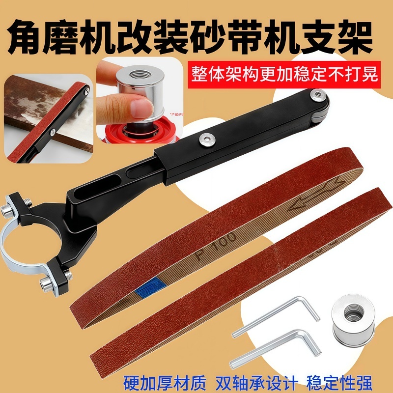 打磨除锈抛光转换支架 100型角磨机改装砂带机支架砂带木工砂带机