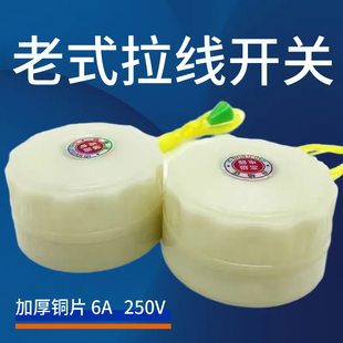 家用老式拉线开关手拉盒加厚大铜柱灯泡单控拉绳电灯圆形墙壁开关