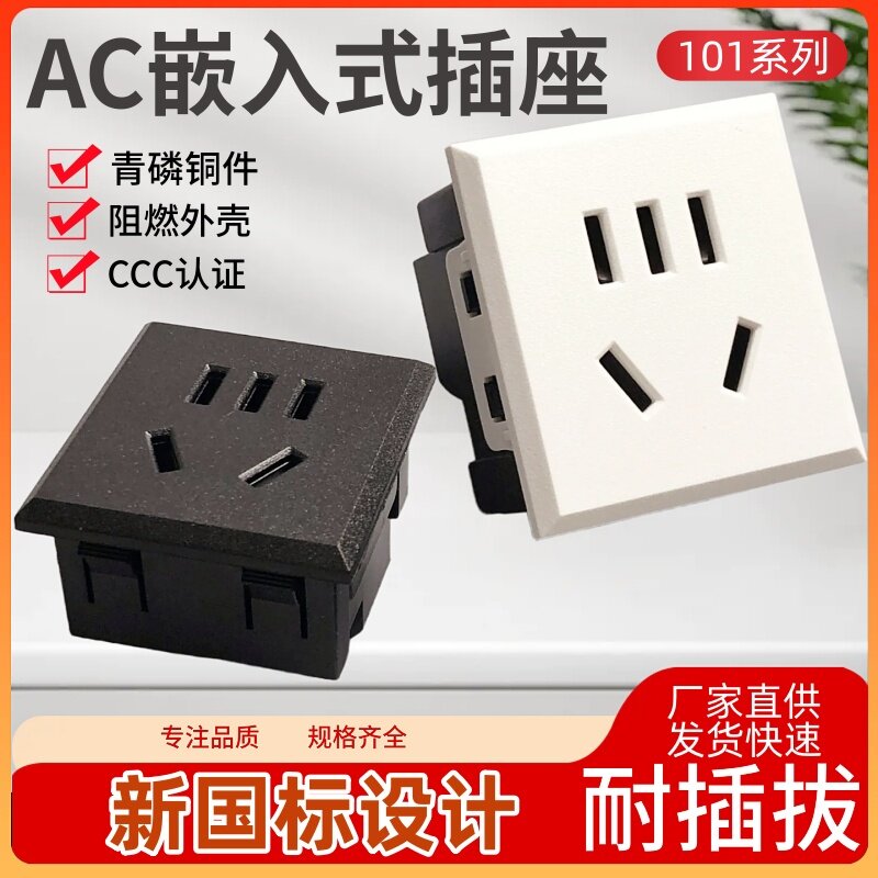 新国标孔五孔两三脚通用AC电源卡扣式插座10A嵌入式机箱桌面模块