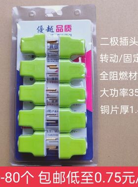 10A二极插头两相插只固定两线插头转动大功率二脚插头