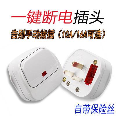 GW家用电源接线插头地线三脚3相10A16A250V带开关断电保险丝全铜