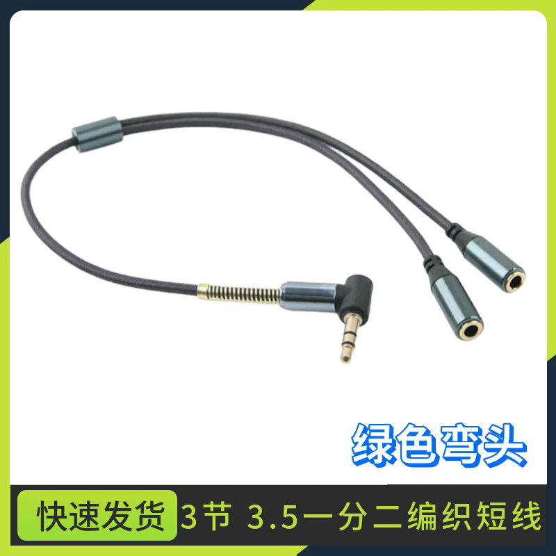 3.5耳机一分二线情侣线延长一分二音频转接头换耳机分线器带网