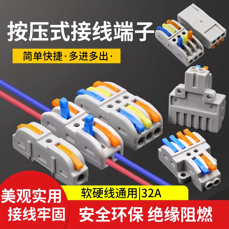 线端子按压式快速接线卡子对接电线接头接线盒连接器 电工插拔