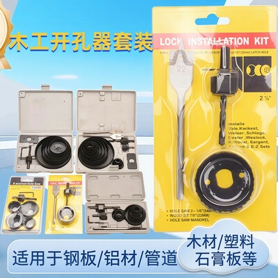 木工开孔器工具多功能钻头开孔套装石膏板管道孔距锯齿薄板开孔器