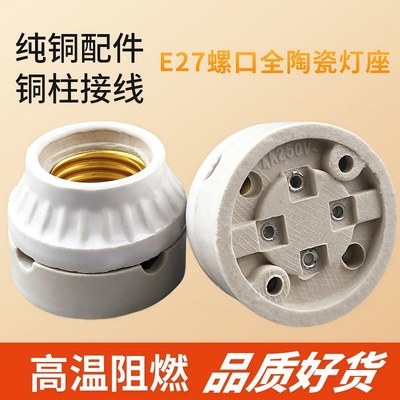 螺口E27罗口耐高温灯头 陶瓷防水灯头灯座 吸顶平底座陶瓷吊灯