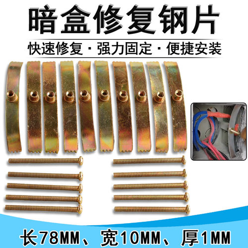 86暗盒修复器开关插座通用固定线盒修补救底损坏修理底盒卡片套盒