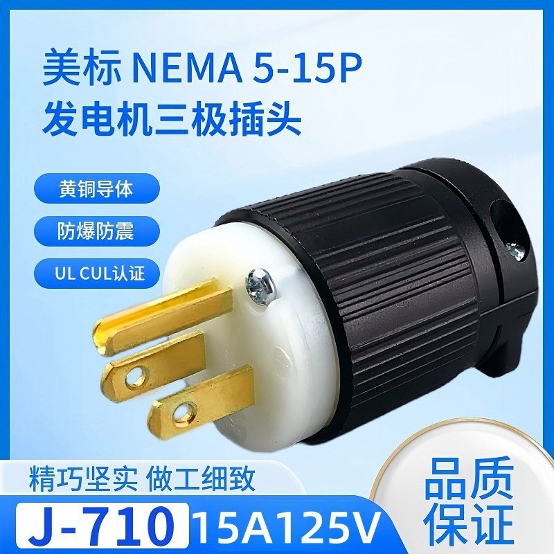 J-710 NEMA美标工业插头UL 5-15P15A125VCUL极性美国烤箱干燥器