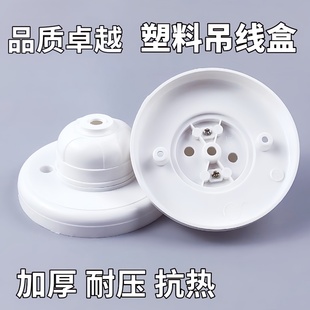 吊线盒线令塑料接线盒吊灯灯座配件掉灯座加厚老式线铃日光灯灯头