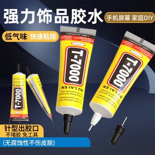 T7000胶水手机屏幕胶饰品贴钻胶维修填缝黑色软胶T7000强粘力