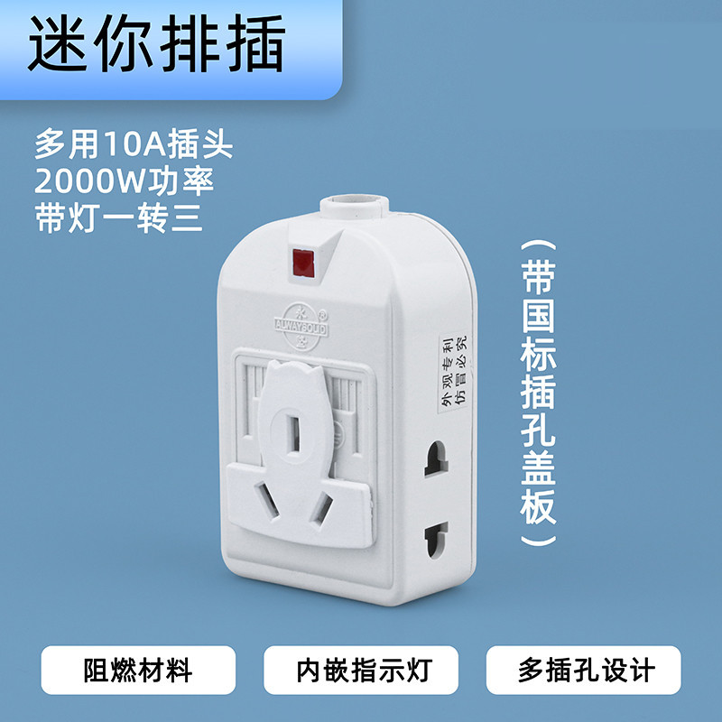 无线迷你型接板小排插组装