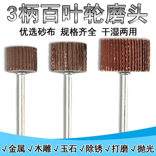 活柄百叶轮磨头百页沙纸纱布带柄叶轮砂纸打磨头圆形小型圆柱抛光