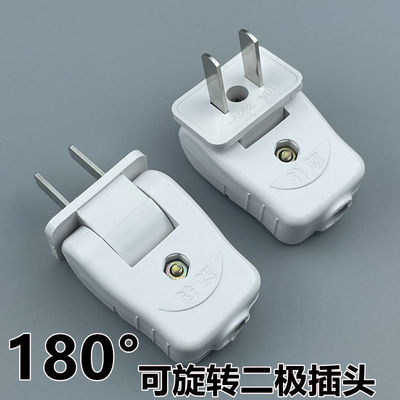 180度可旋转2脚固定插头10A家用插座电源电线二极两脚接线头弯头
