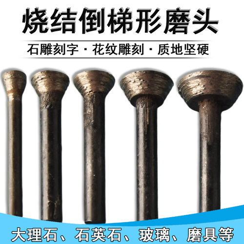 烧结金刚石磨头附石开槽钻头雕刻大号石材刻字大理石刻刀瓷砖磨具
