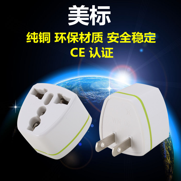 跨境货源美规转换插头标