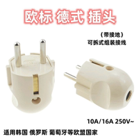 德式歐標插頭轉(zhuǎn)換插頭10A16A二圓插頭韓國俄羅斯歐式電源接線插頭