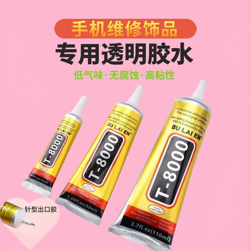 粘手机专用屏幕粘合封边胶翘屏修复维修胶t8000胶水边框密封胶