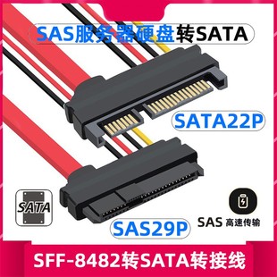 sas转SATASFF 8482主板SATA转接头15PIN电源接SAS转SATA线SAS硬盘