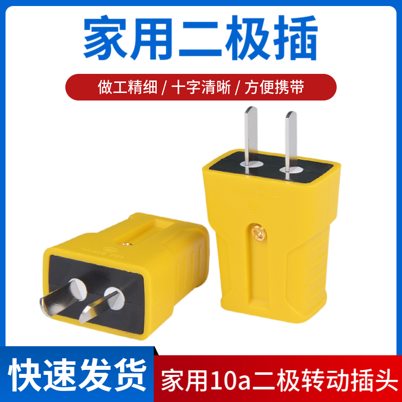 家用250v单相纯铜16安二极插头