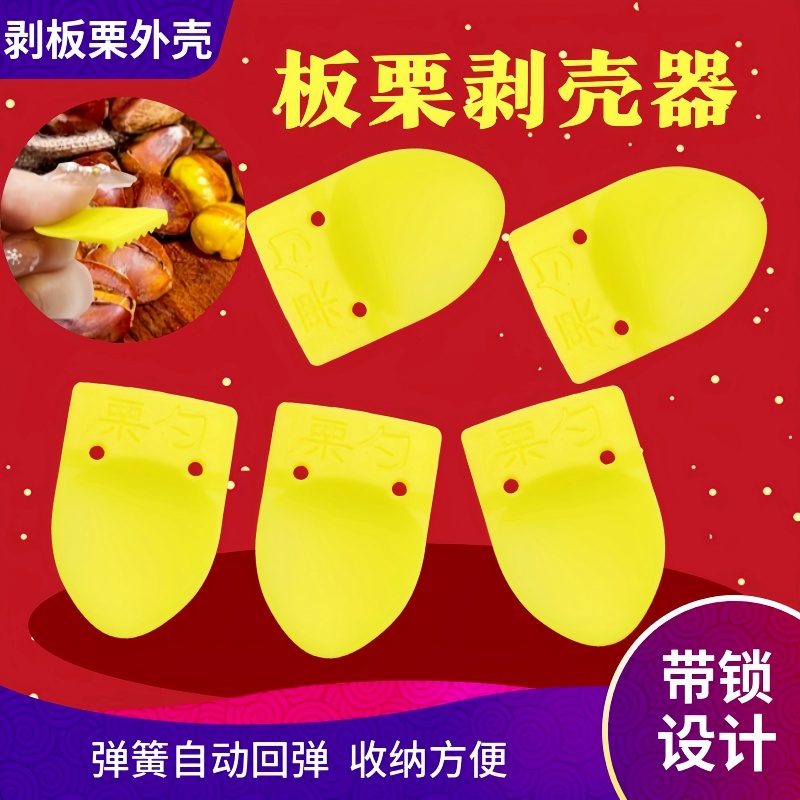 板栗开口器剥栗子工具剥栗器栗爪栗勺家用板栗剥壳器快速去板栗壳