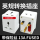 家用无线香港英标多用转换器国标欧标大功率多功能英规转换插头