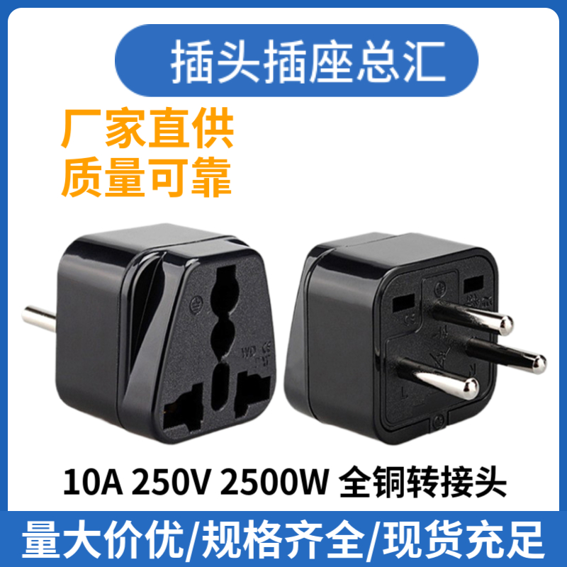 WD-14三圆全铜电源转换器以色列 中东式 巴勒斯坦 埃及插头转接头