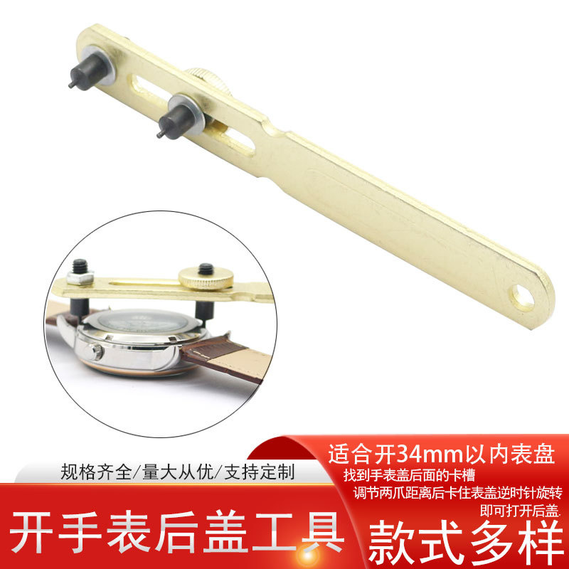 开表器圆头两脚开开底盖器两爪开表盖手表维修开盖换电池修表工具