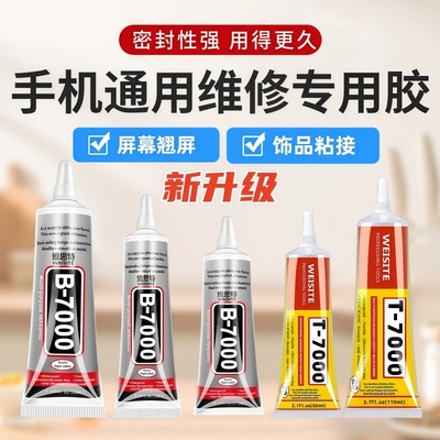 b7000粘手机屏幕胶水边框密封胶专用翘屏修复后盖t7000压屏t8000