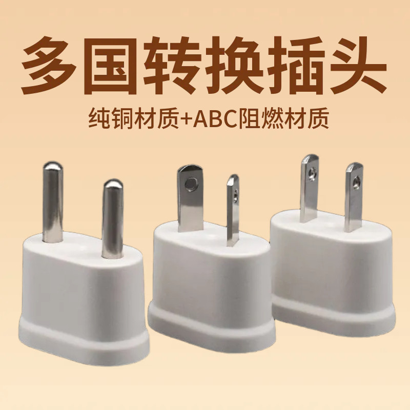 法国巴厘岛美标澳标韩国美国德标欧标港版插头转换器电源转换插头