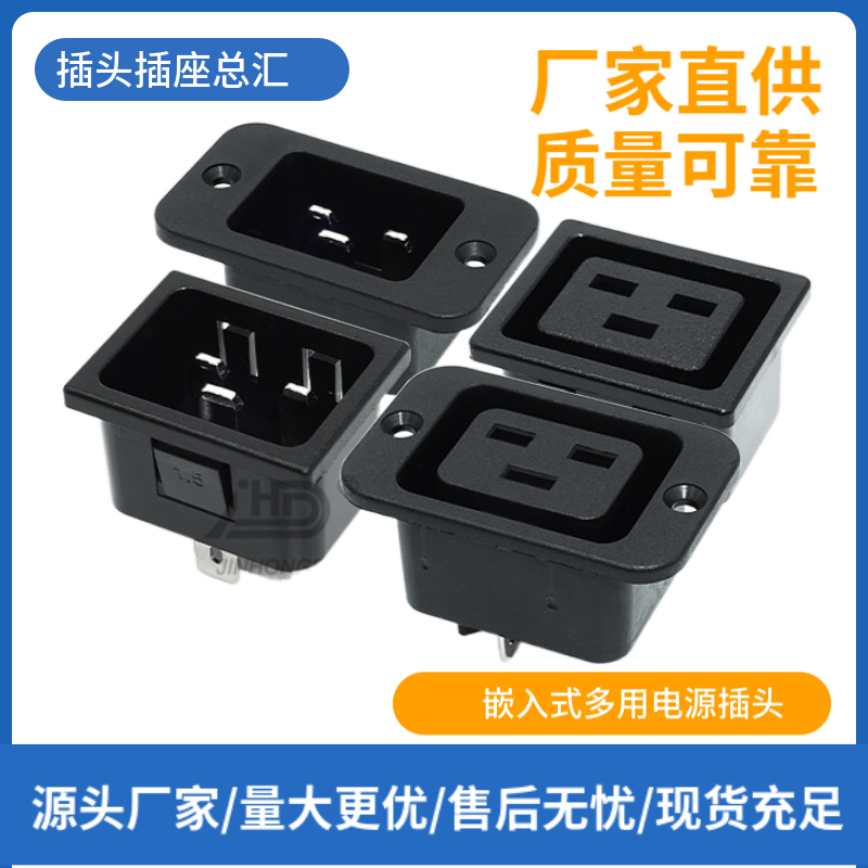 AC品字卡式电源插座UPS三极插头螺丝安装设备电源适配器SS-3A