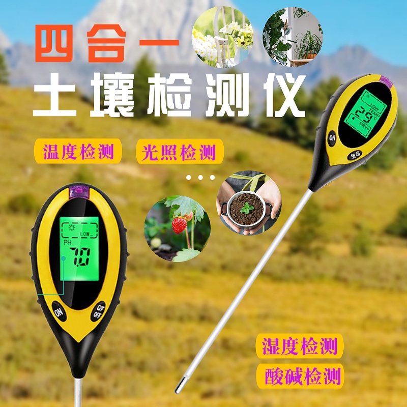 四合一土壤测试仪温湿度计土壤水分酸碱度PH计土壤检测仪器光照计